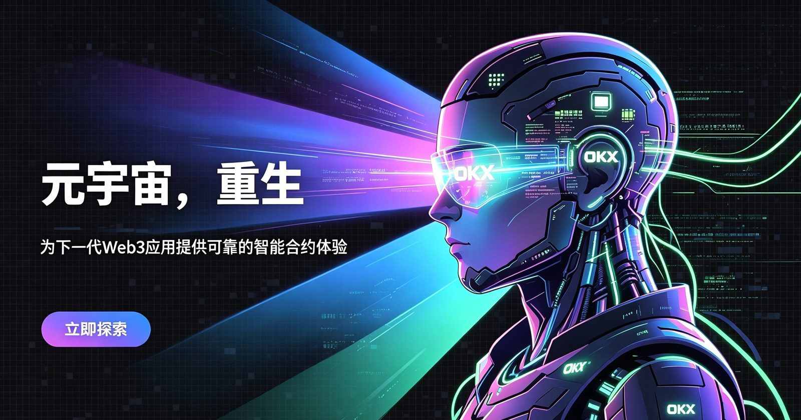 欧交易所APP最新版 App 首屏界面展示